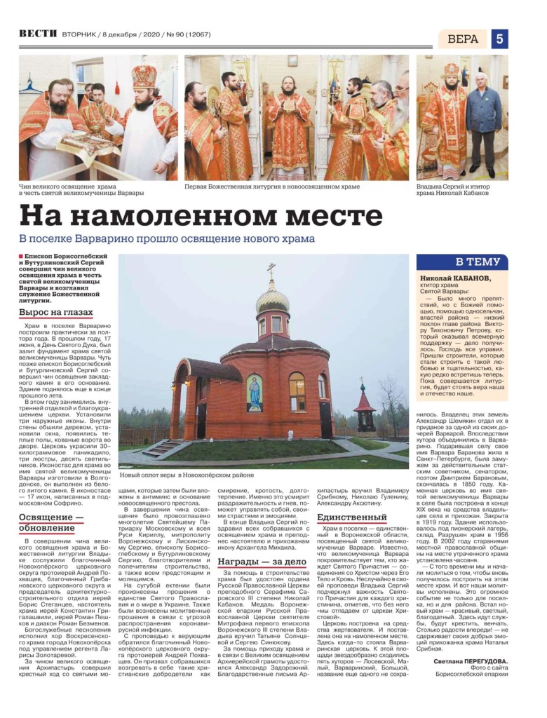 На намоленном месте